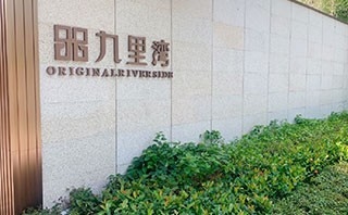 九里湾花园